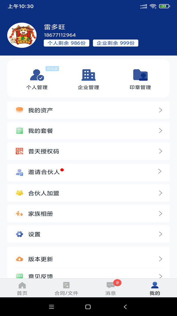 普天同签app3