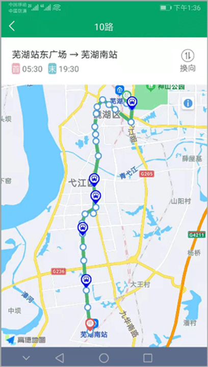 芜湖公交app4