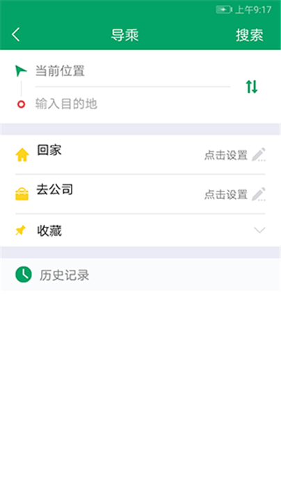 芜湖公交app3