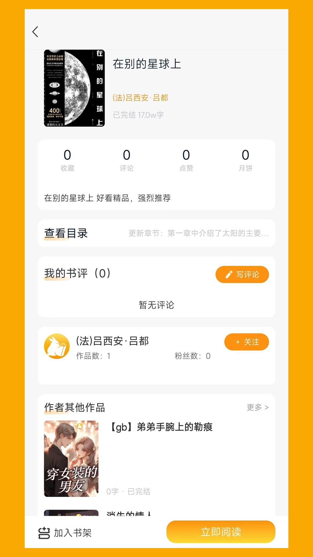 阅兔文学app1