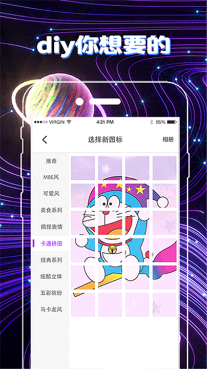 换图标app2