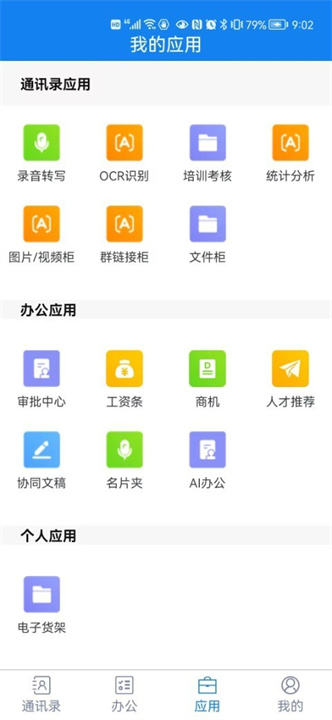 民科微服务app2