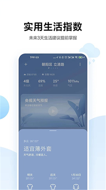 小米天气预报app下载1