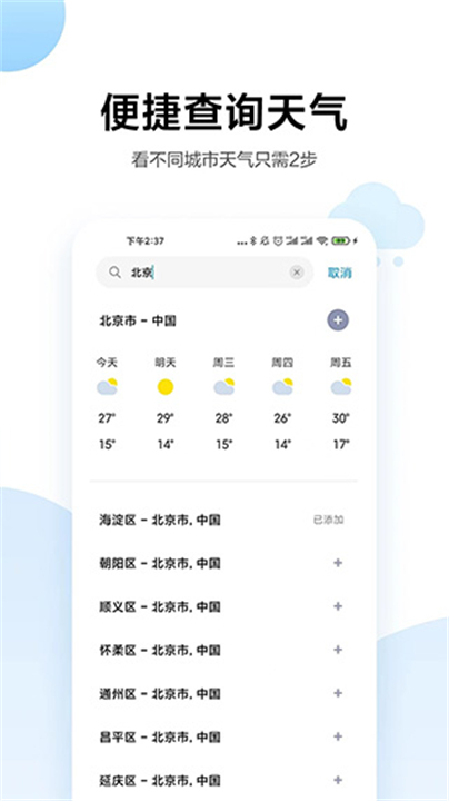 小米天气预报app下载2