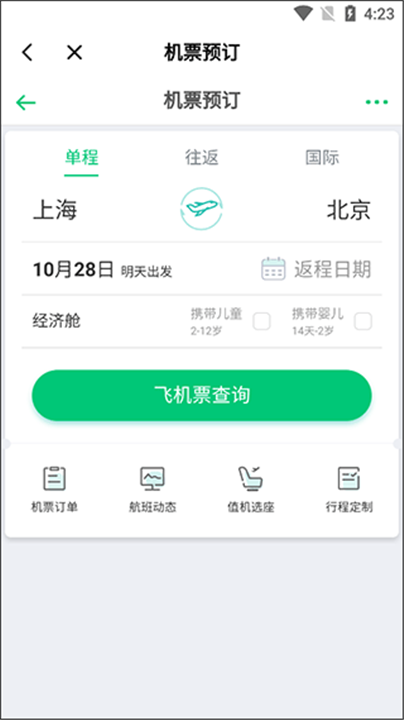 掌上空港app4