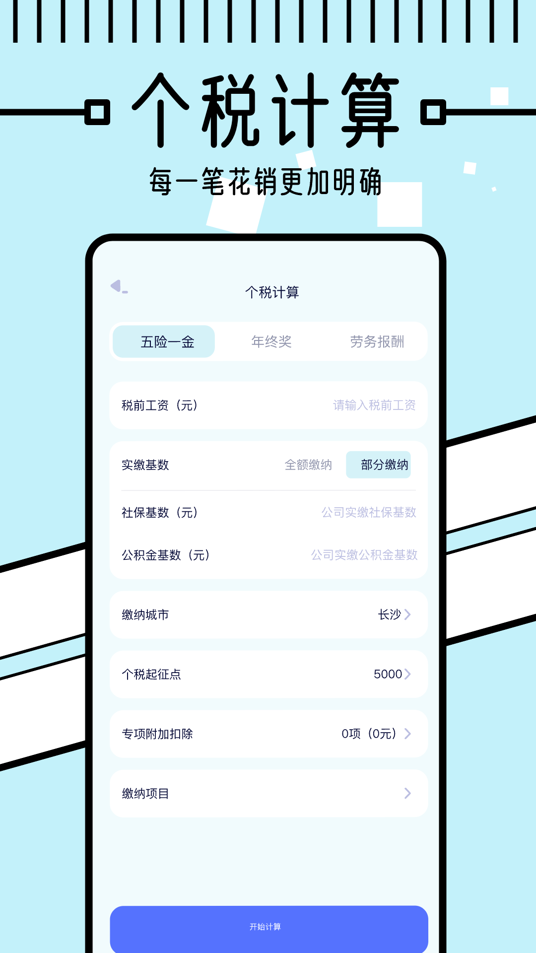 懒人记账本app3