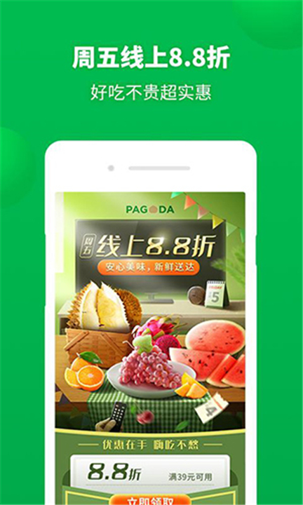 百果园app手机版1