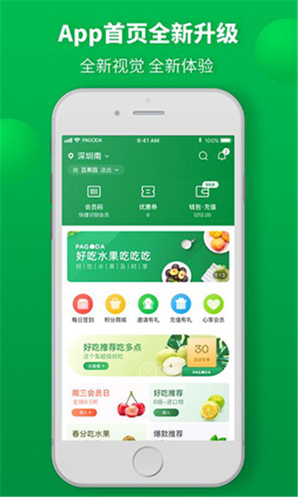 百果园app手机版2