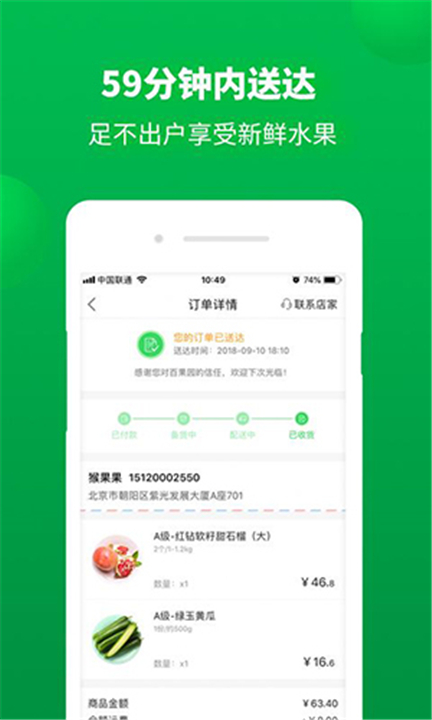 百果园app手机版3