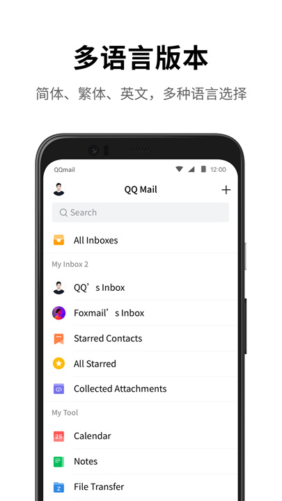QQ邮箱安卓3