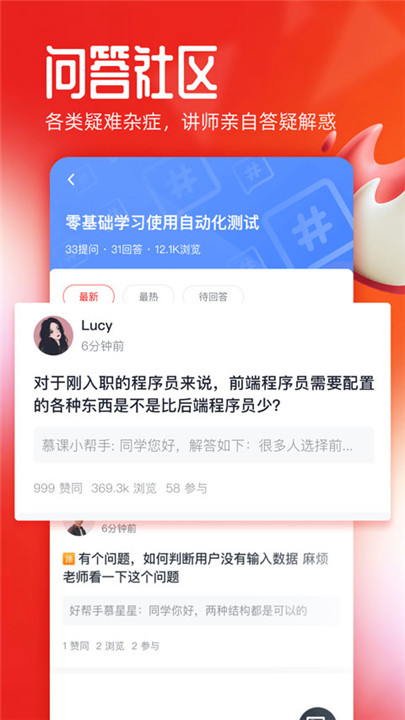 慕课网app手机版1