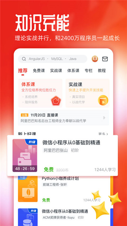 慕课网app手机版2