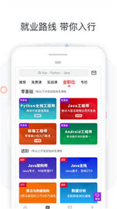 慕课网app手机版5