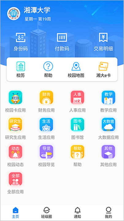 湘大校园app0