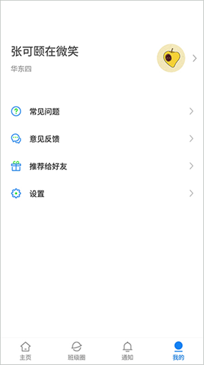 湘大校园app3