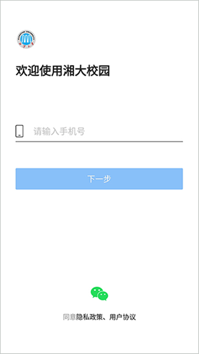 湘大校园app4