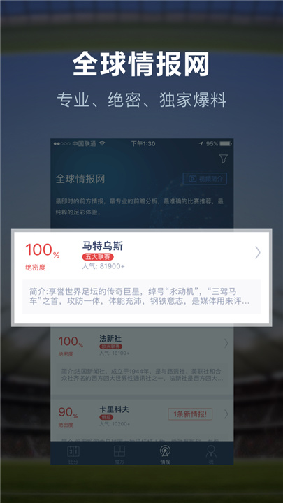 足球魔方app1