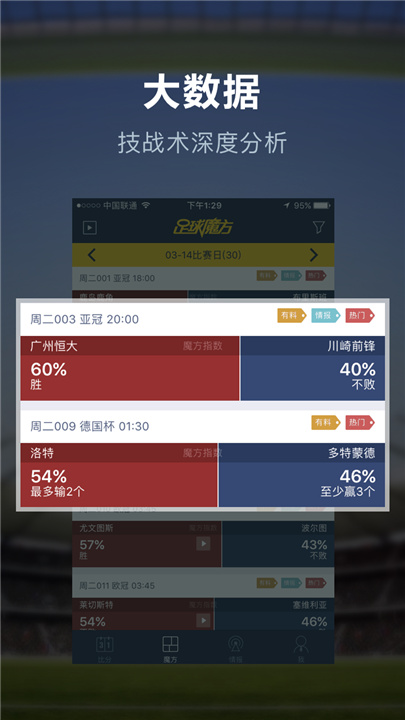 足球魔方app3