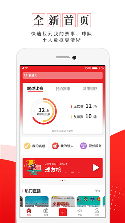 我是球星app下载3