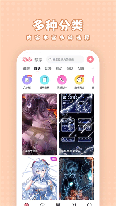 白桃壁纸app3