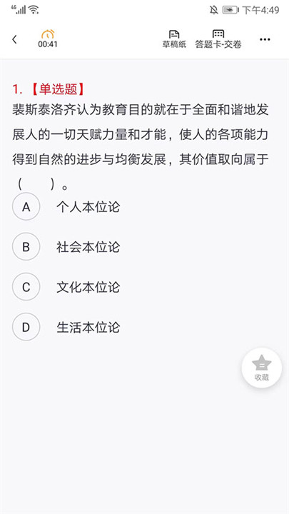 中公教师app4