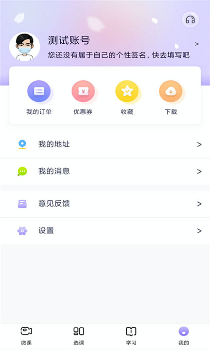 中公教师app3