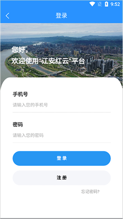 江安红云app3