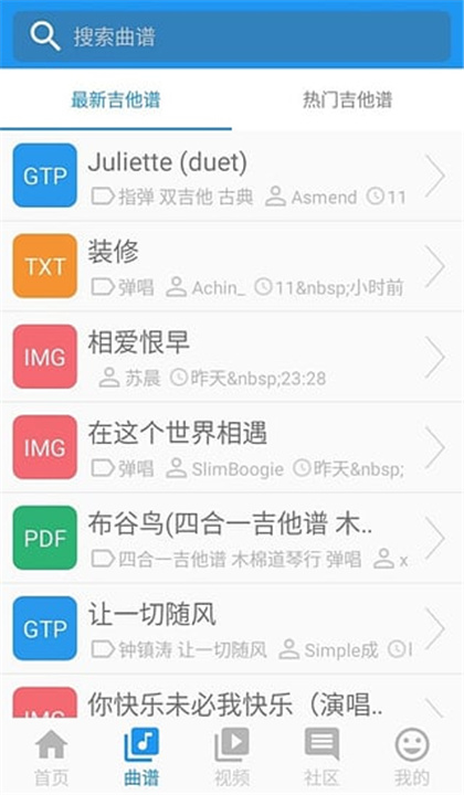 吉他社app2