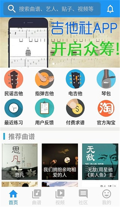 吉他社app1