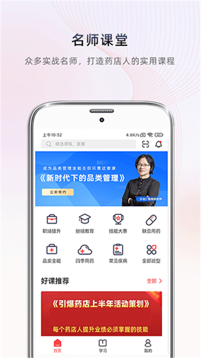 药店学堂app0