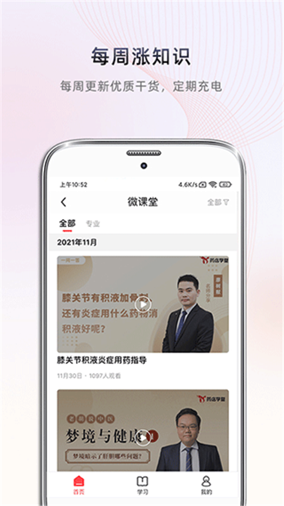 药店学堂app1