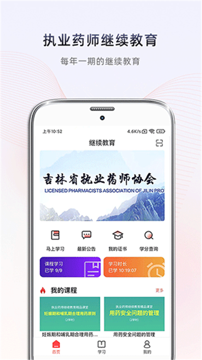 药店学堂app3