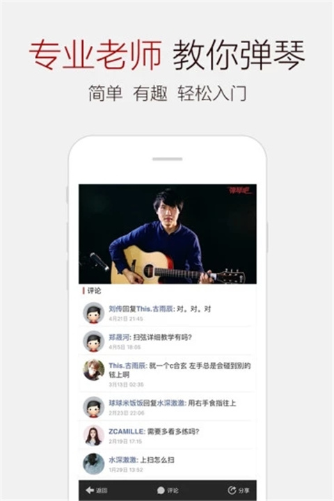 弹琴吧app下载2