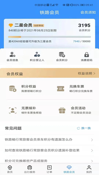 铁路12306app1