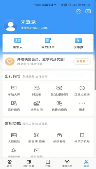 铁路12306app2