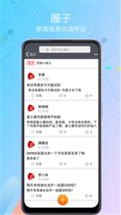 我要聘app富士康下载3