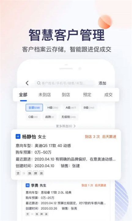 卖车管家app2