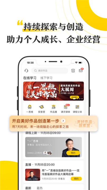 混沌大学app0