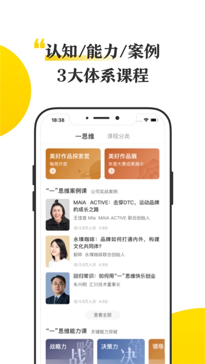 混沌大学app1