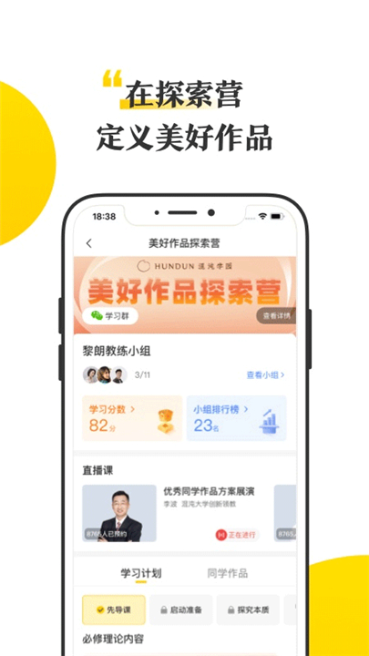 混沌大学app3