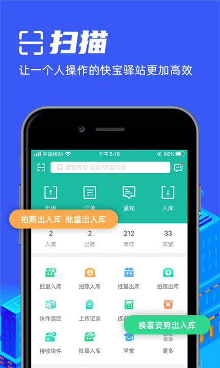 快宝驿站app0