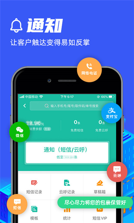 快宝驿站app2