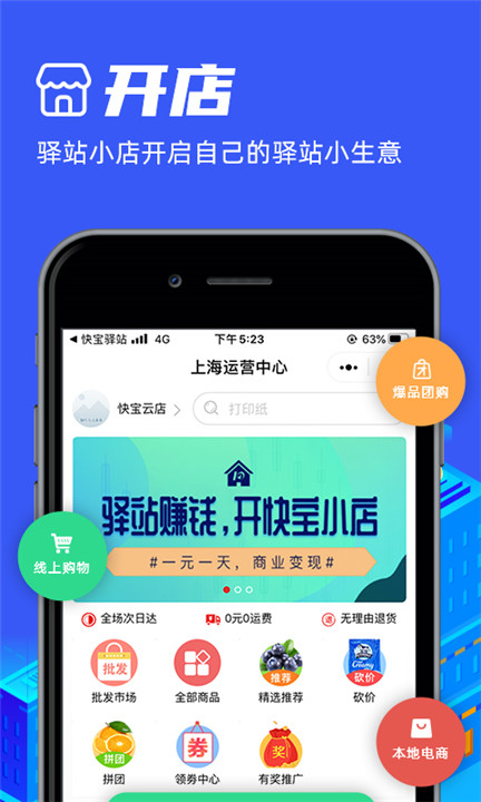 快宝驿站app3