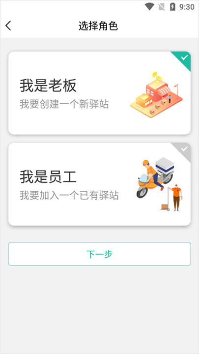 快宝驿站app4