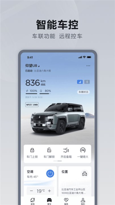 仰望汽车app1