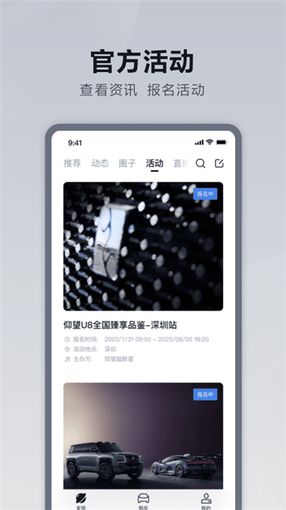 仰望汽车app3