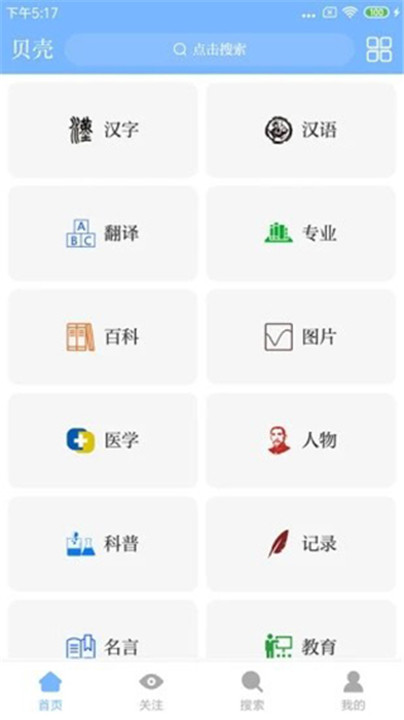 贝壳搜索app0