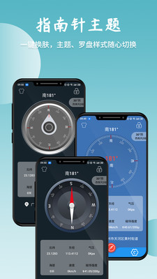 北极指南针app3