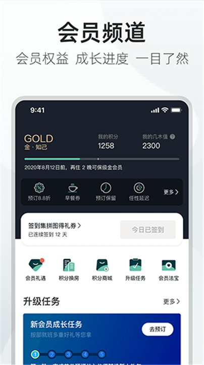 亚朵酒店app2