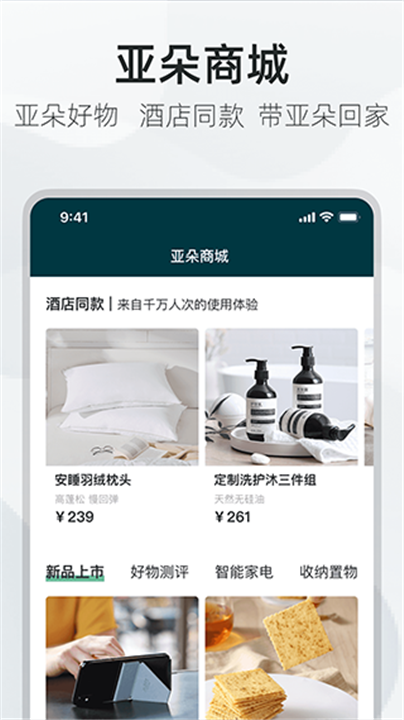 亚朵酒店app4